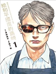 纸鹤侦探 漫画封面